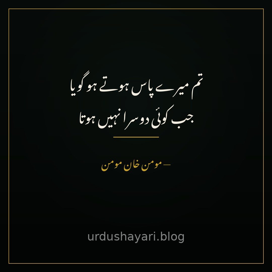 tum mere paas hote ho goya / jab koi doosra nahin hota