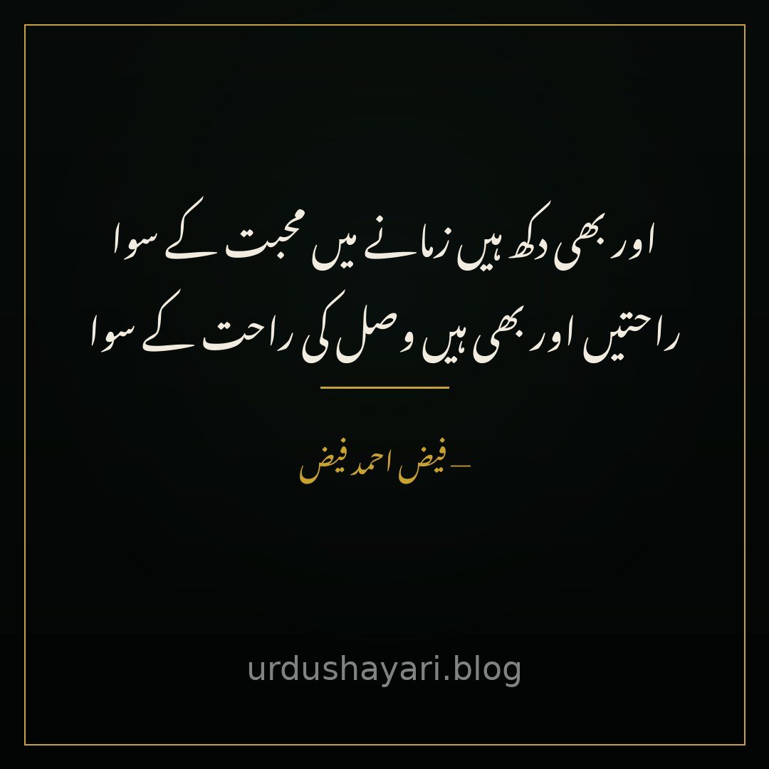 aur bhi dukh hain zamaane mein mohabbat ke siwa / raahatein aur bhi hain vasl ki raahat ke siwa
